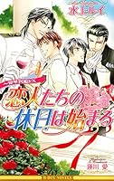 豪華客船で恋は始まる シリーズ　20冊セット 豪華客船で恋は始まる (全20巻) Kindle版